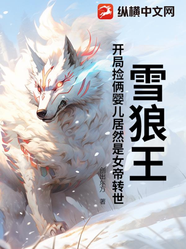 ѩ���������ּ���Ӥ����Ȼ��Ů��ת����